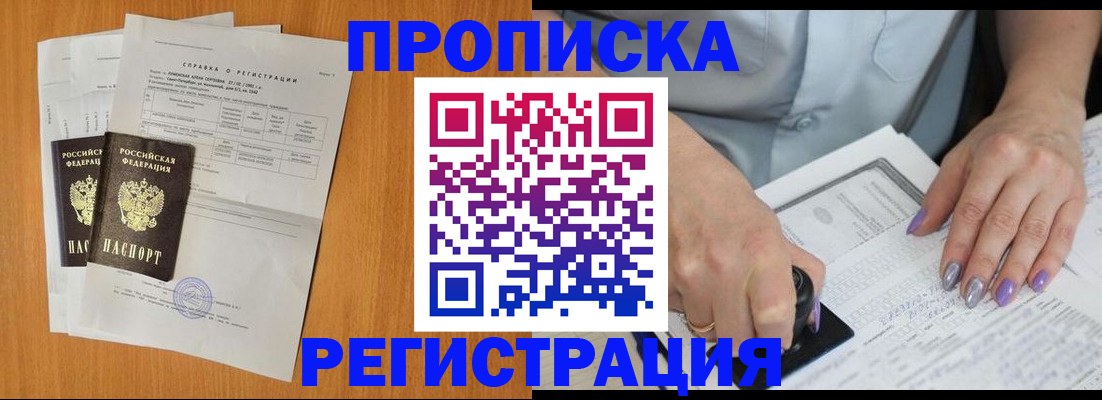 прописка законно в Баксане